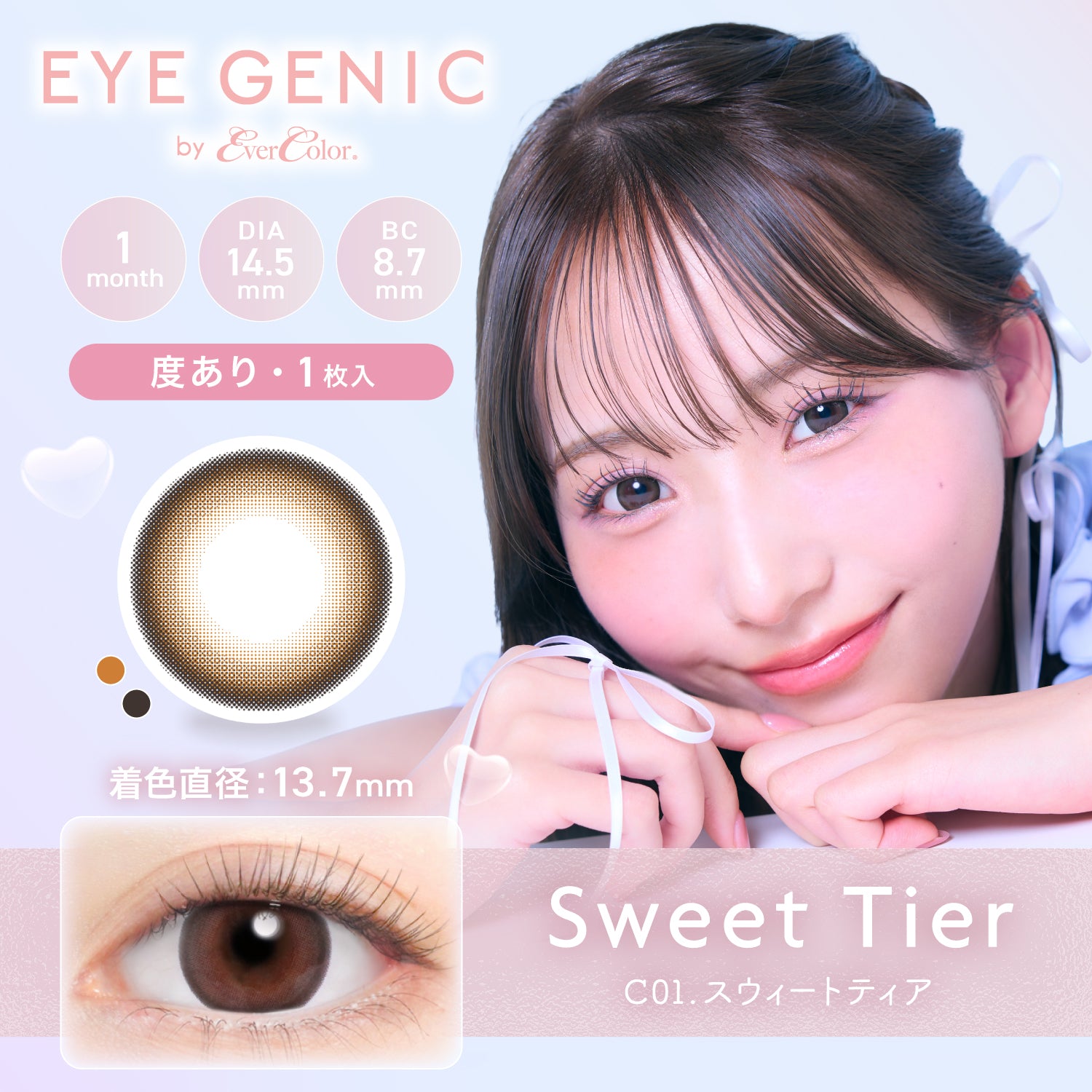 Sweet Tier [EYEGENIC] | 1month