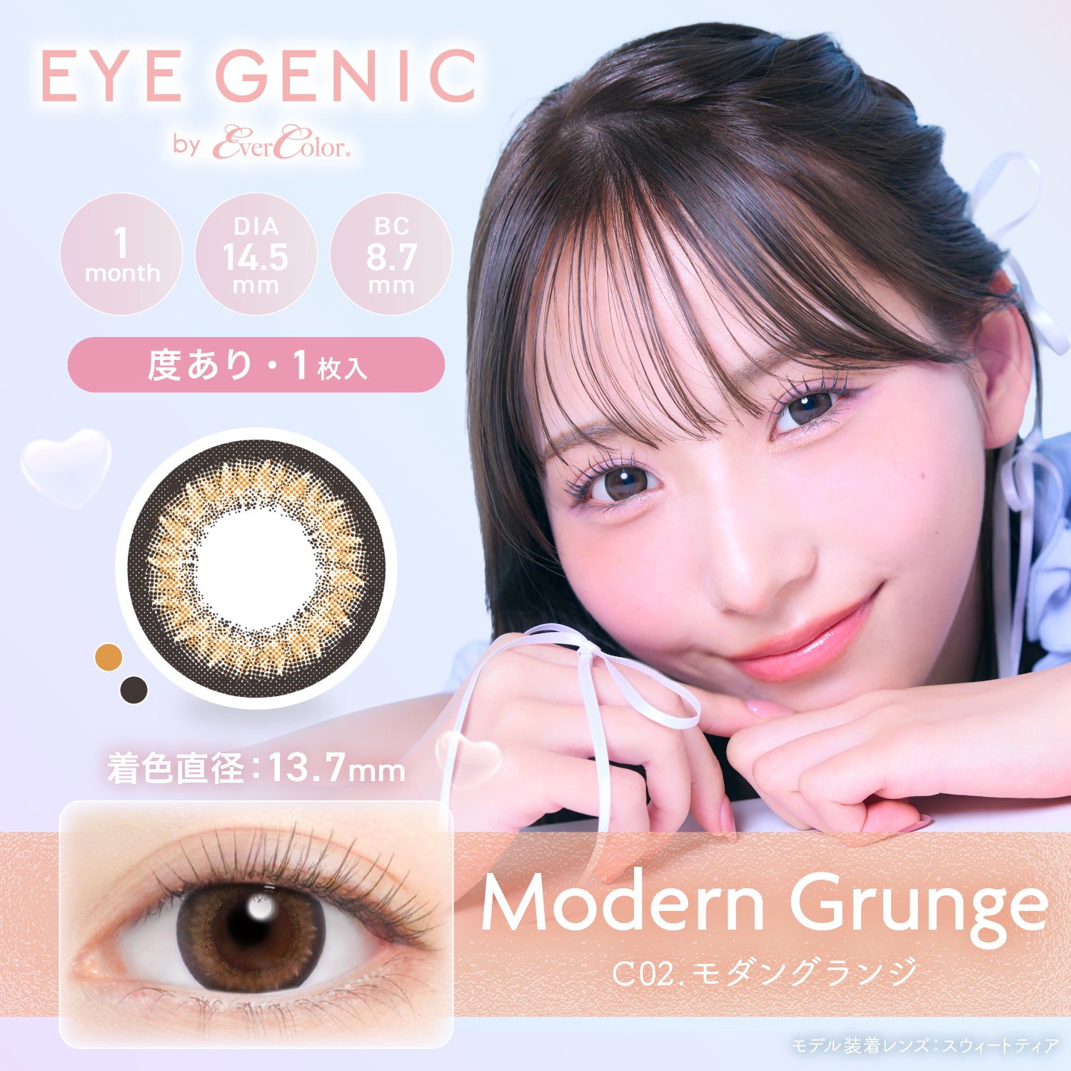 Modern Grunge  [EYEGENIC] | 1month