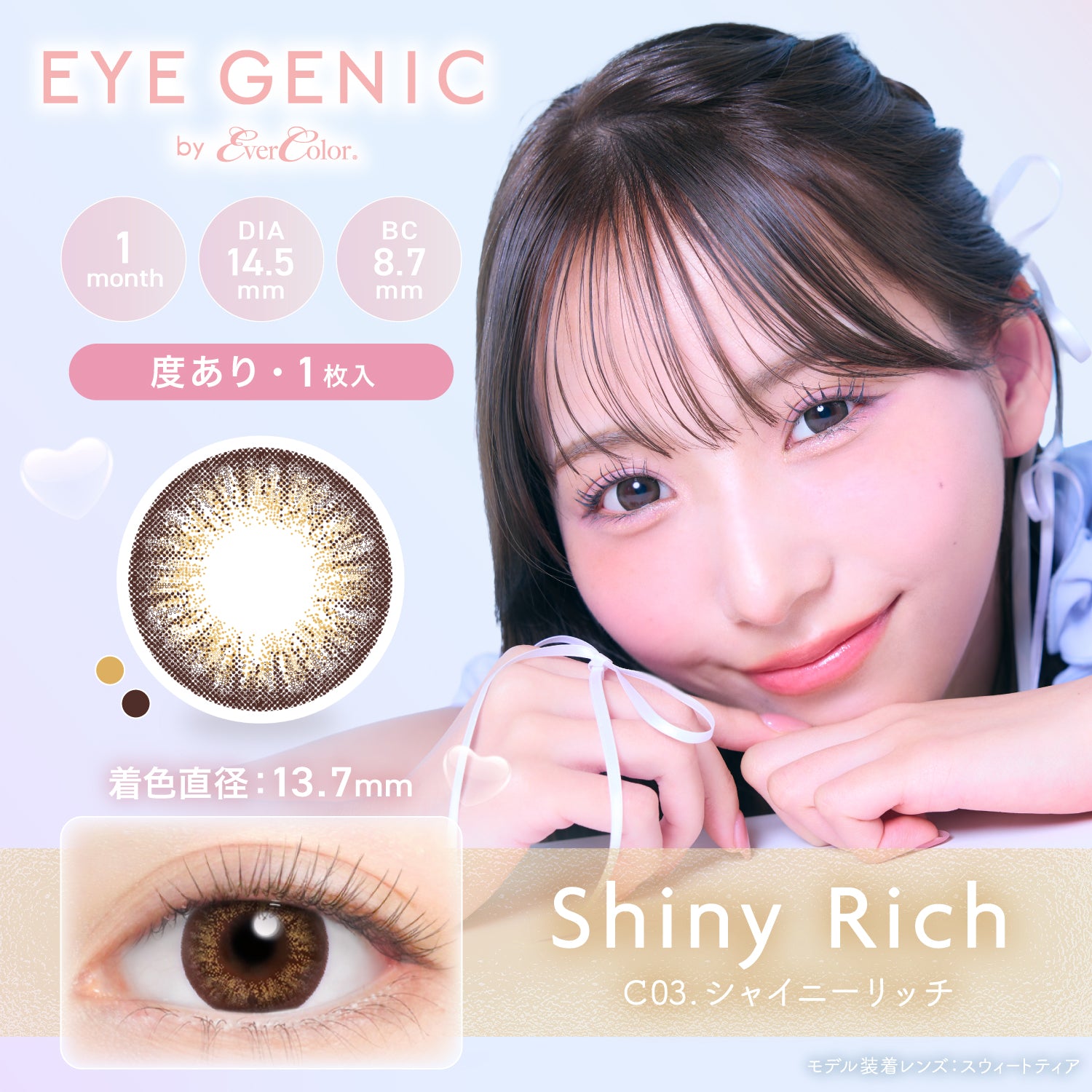 Shiny Rich  [EYEGENIC] | 1month