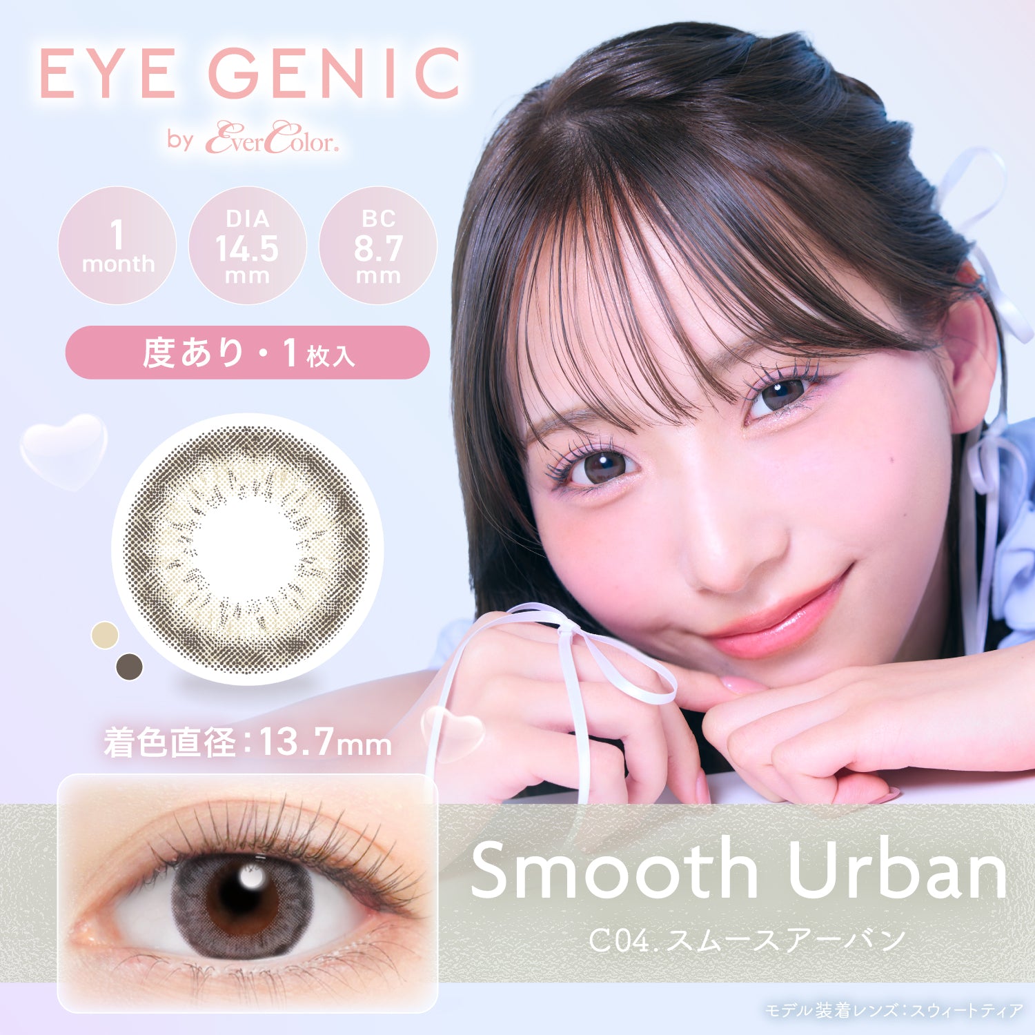 Smooth Urban  [EYEGENIC] | 1month