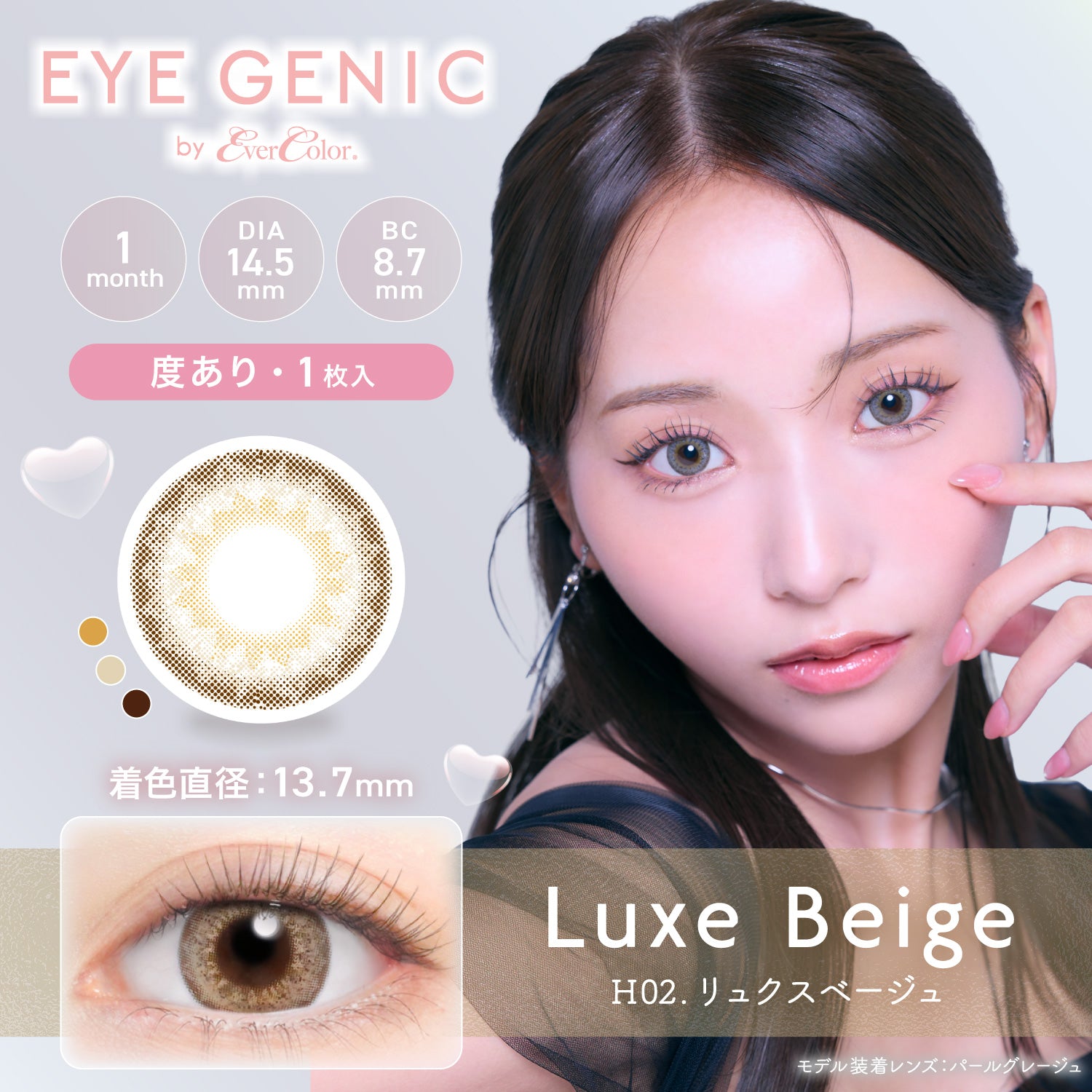 Luxe Beige  [EYEGENIC] | 1month