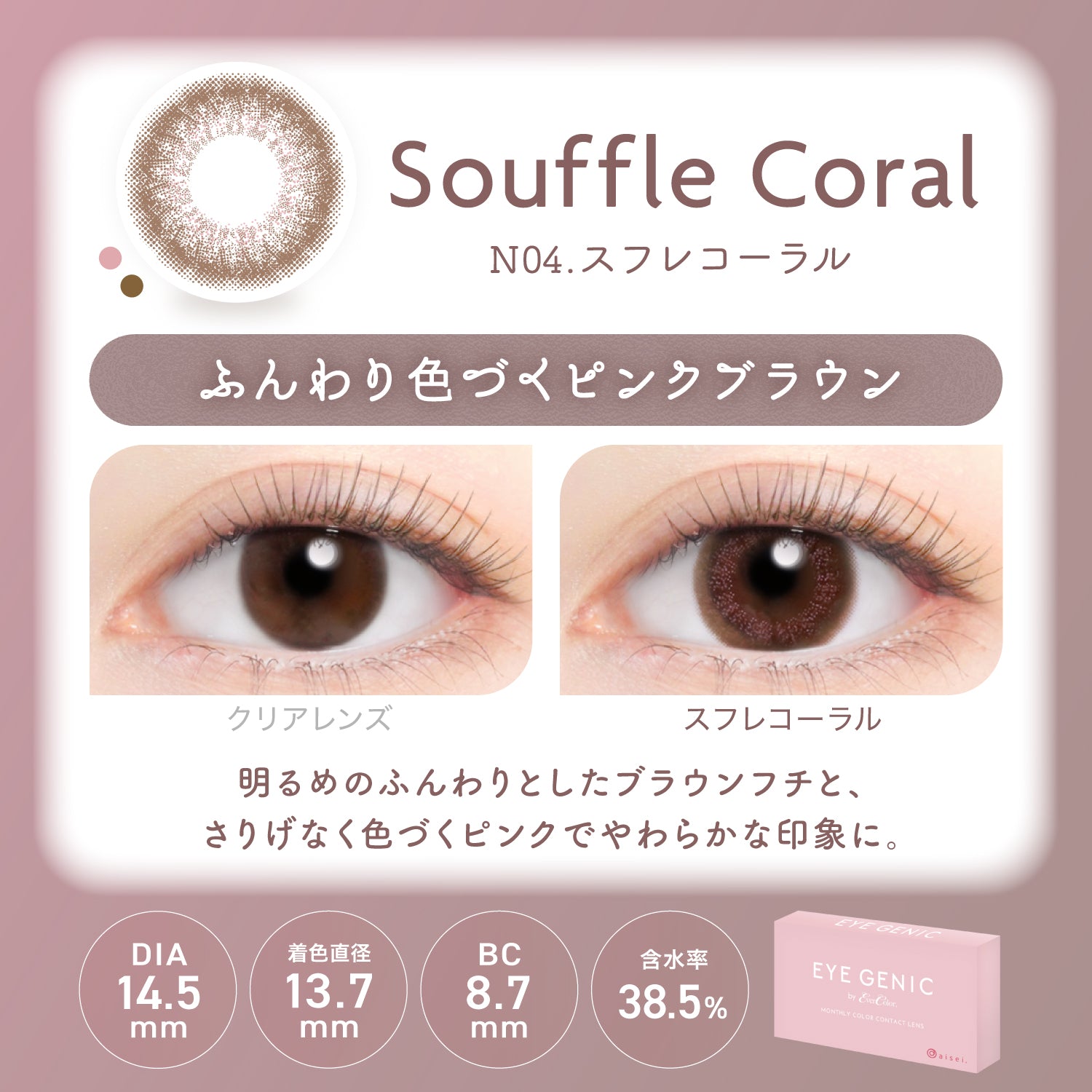 Soufflé Coral  [EYEGENIC] | 1month
