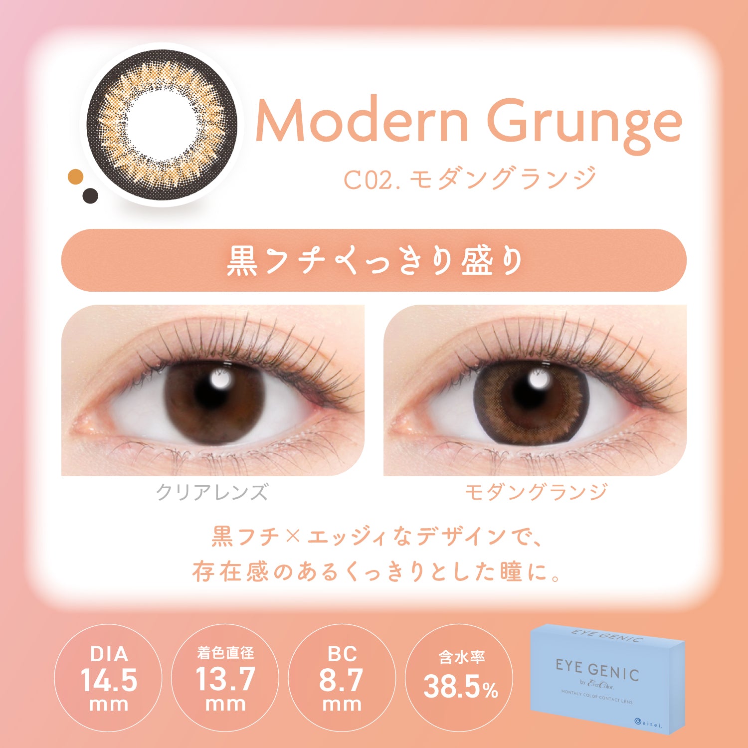 Modern Grunge  [EYEGENIC] | 1month