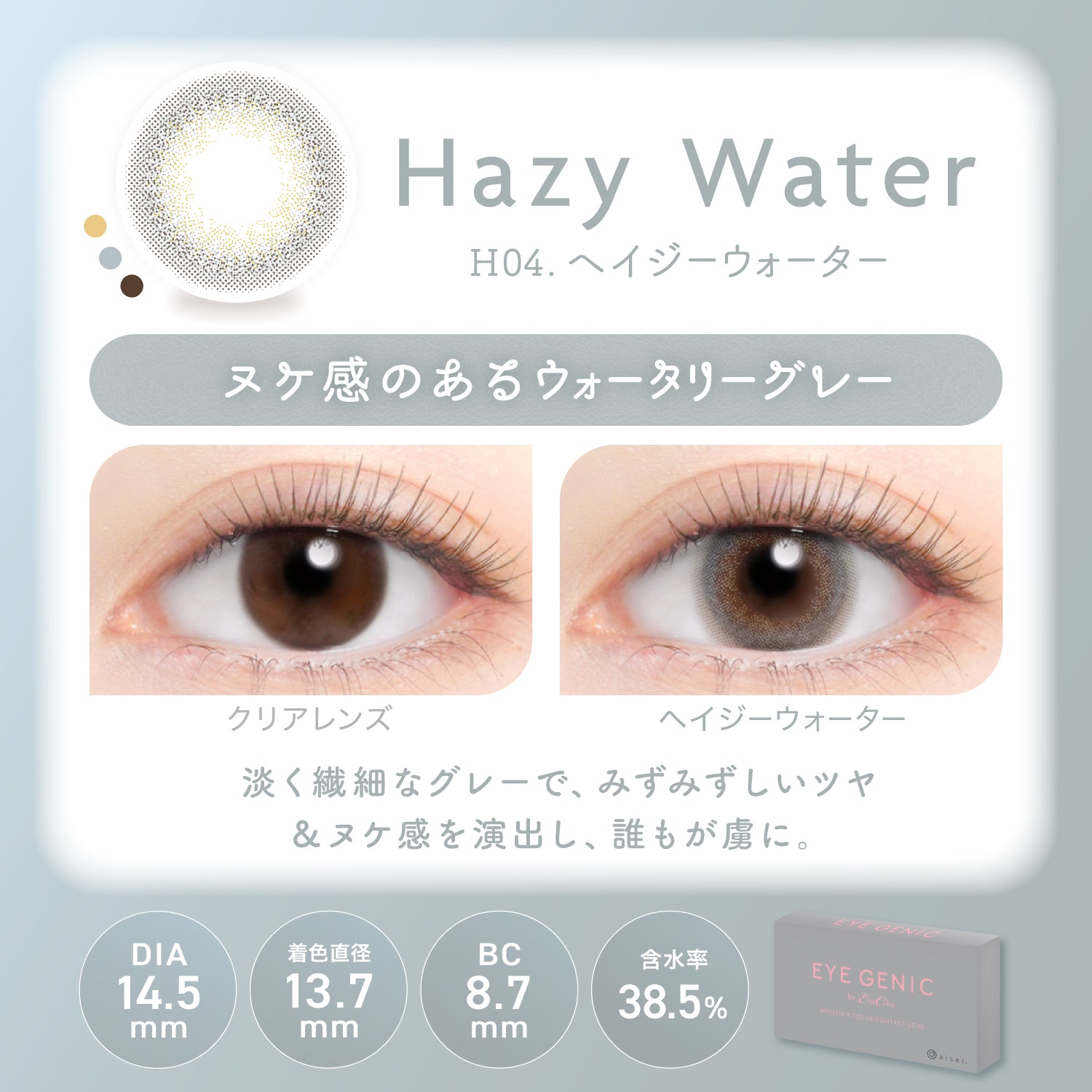 Haydy Water  [EYEGENIC] | 1month