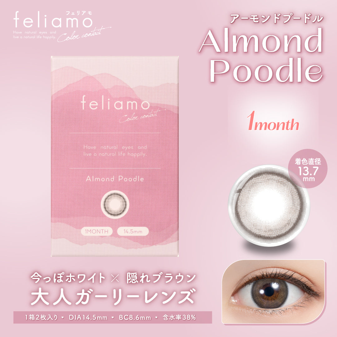 阿尔蒙德普德尔 [feliamo] | 1month 