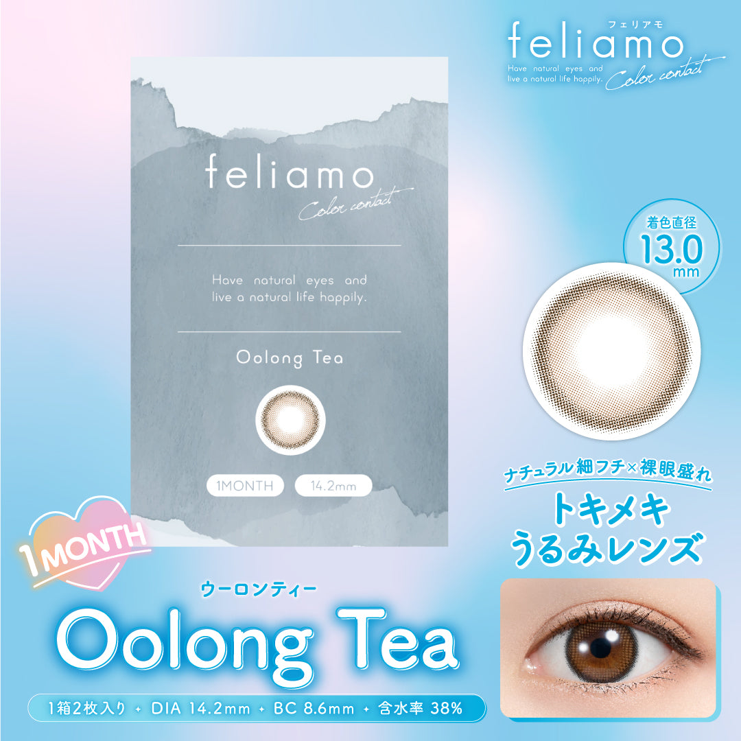 乌龙茶 [feliamo] | 1month 