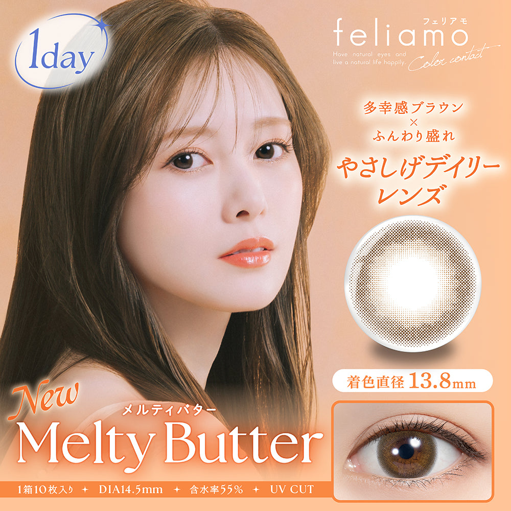 Tulle Brown [feliamo] | 1day Colored Contact Lens - DIA 14.2mm