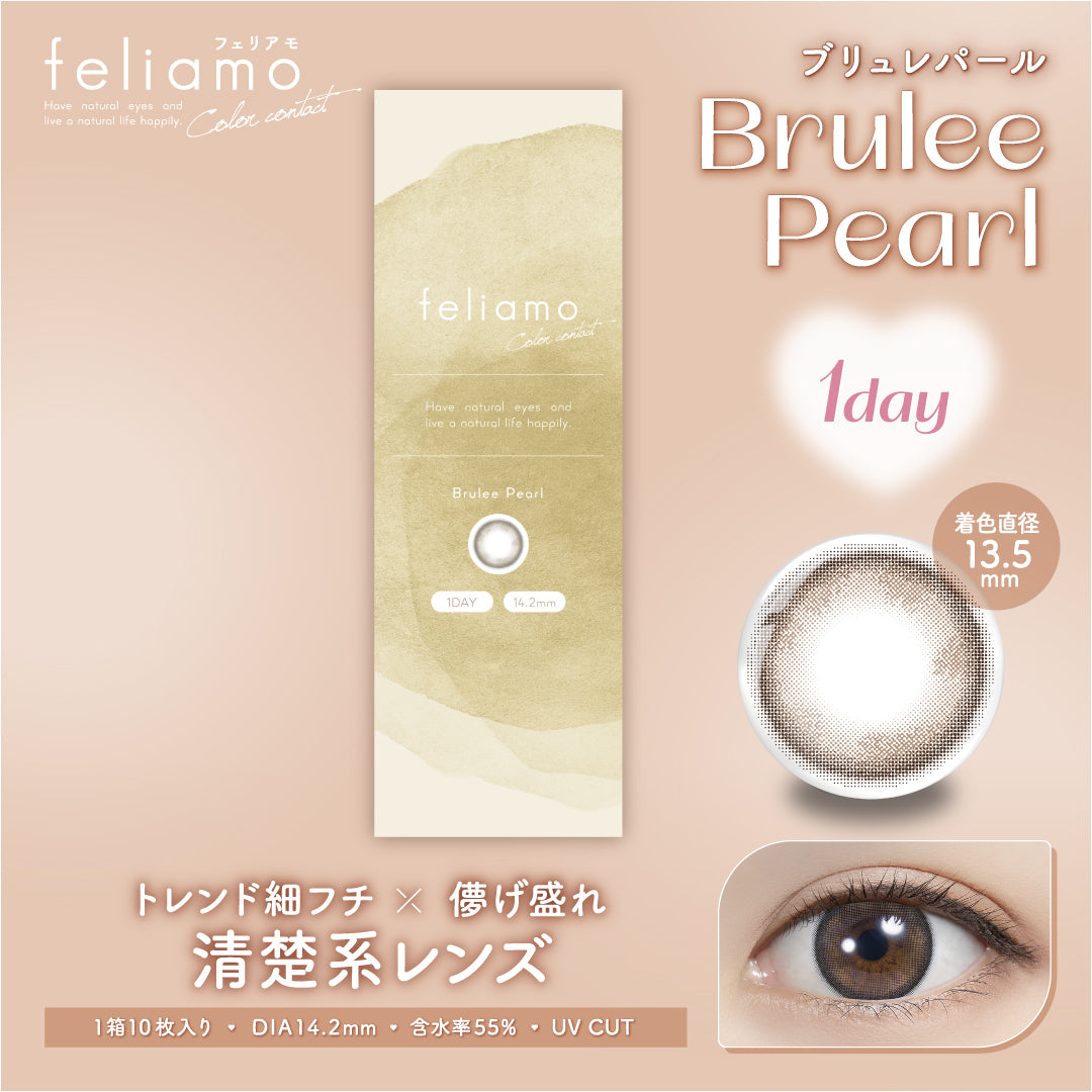 布鲁尔珍珠 [feliamo] | 1day 