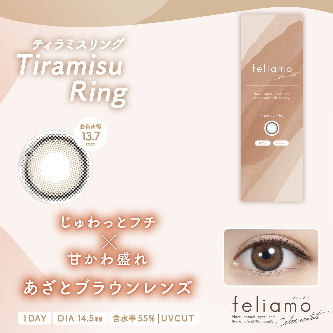 蒂拉米苏 [feliamo] | 1day 