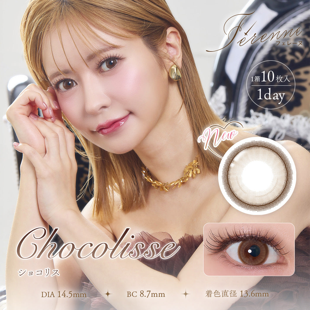 ショコリス [Ferenne] | 1day 