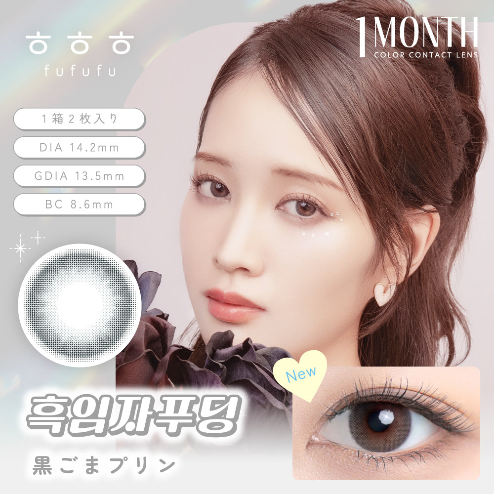 검은 깨 프린 [ㅎㅎㅎ] | 1month 