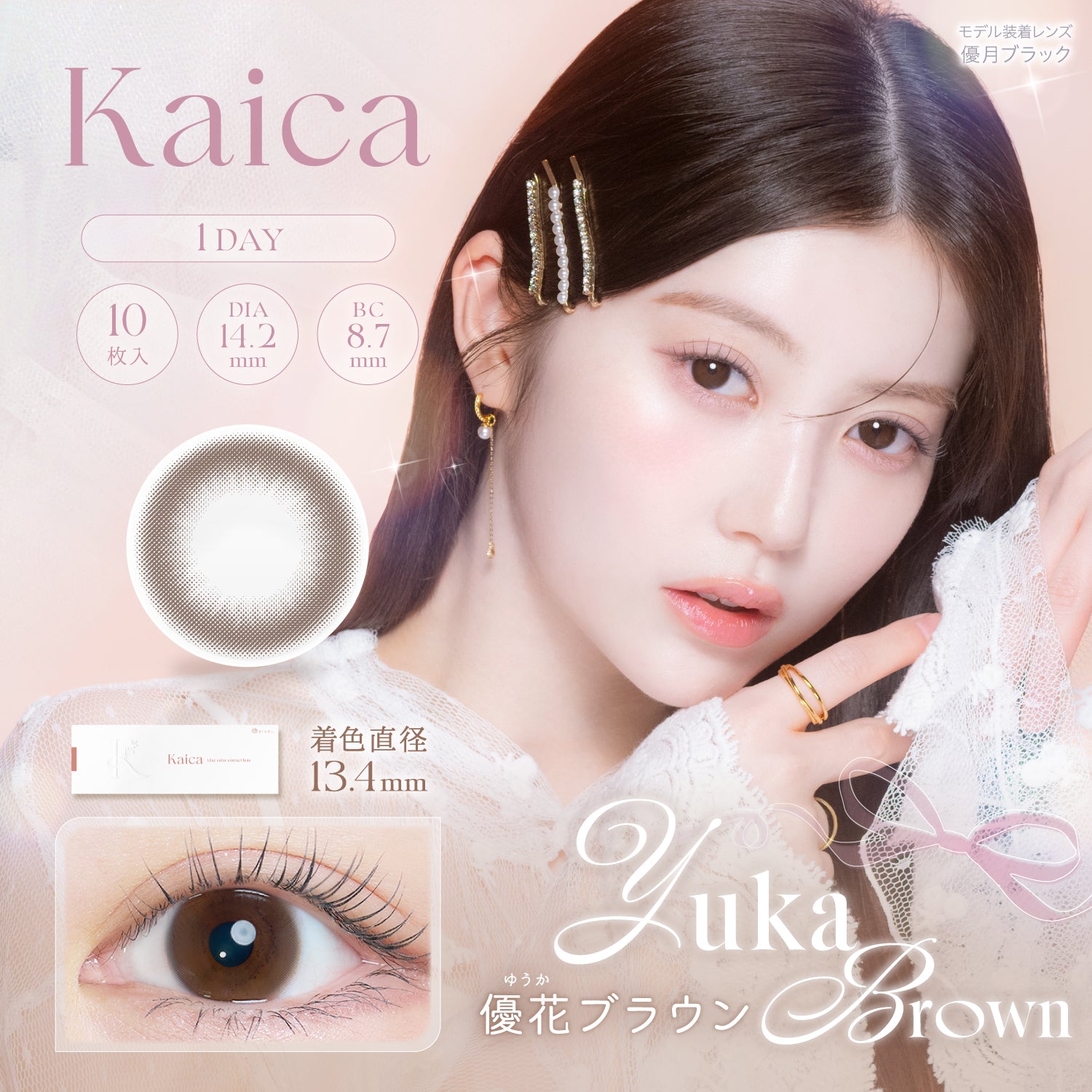 Yuka Brown  [Kaica] | 1day 