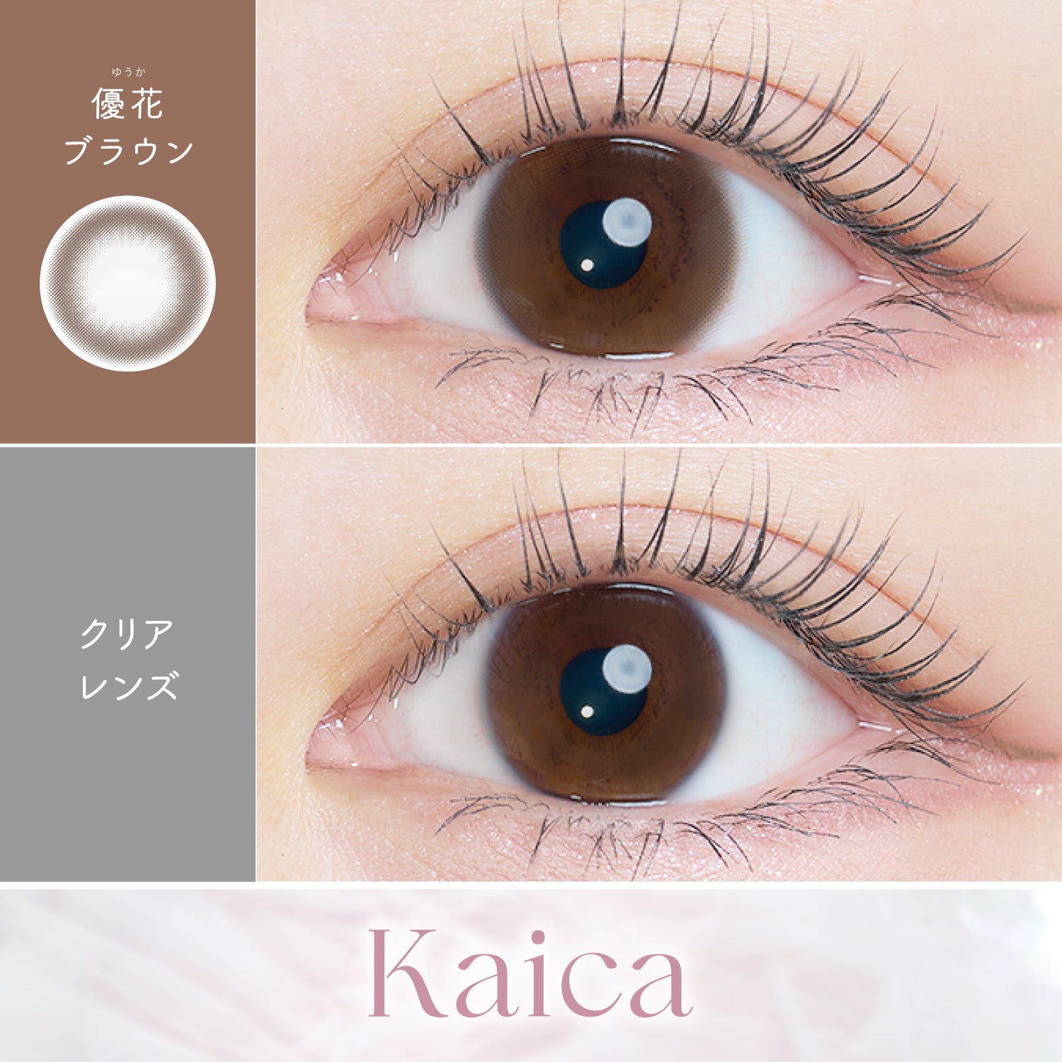 Yuka Brown [Kaica] | 1day Colored Contact Lens - DIA 14.2mm | Push