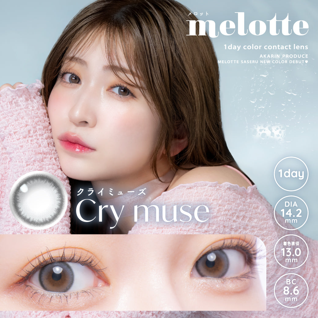 클라이뮤즈 [melotte] | 1day 