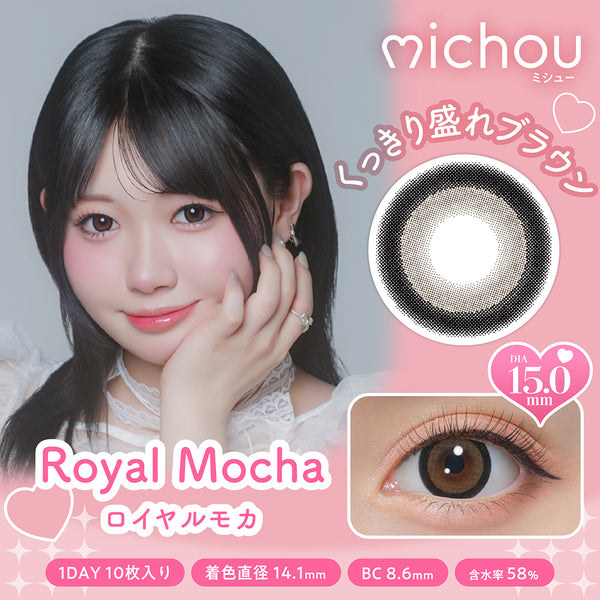 ロイヤルモカ [michou] | 1dayカラコン - DIA 15.0mm | Push!Color