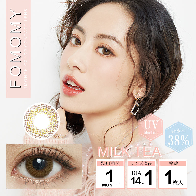 Milchtee [FOMOMY] | 1month 