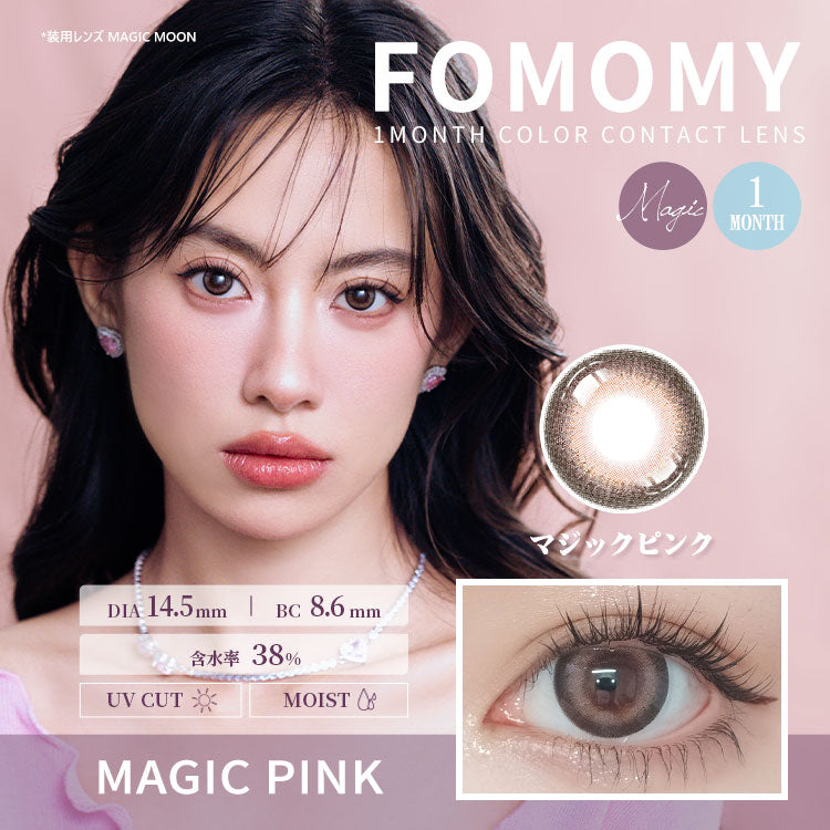 魔法粉色 [FOMOMY] | 1month 