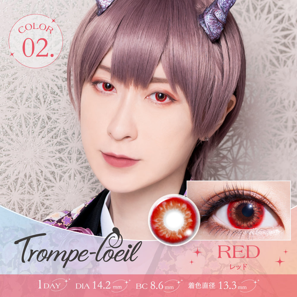 红色 [Trompe-l‘oeil] | 1day 