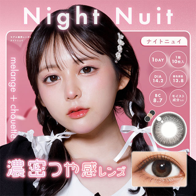 Night Nuit |. 日抛