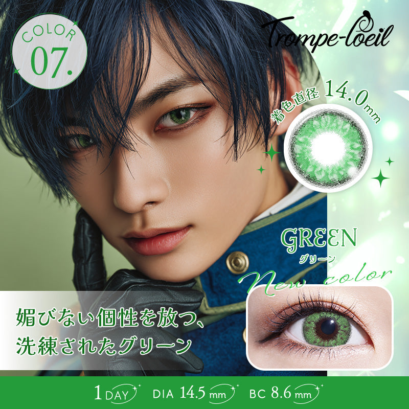 グリーン [Trompe-l‘oeil] | 1day