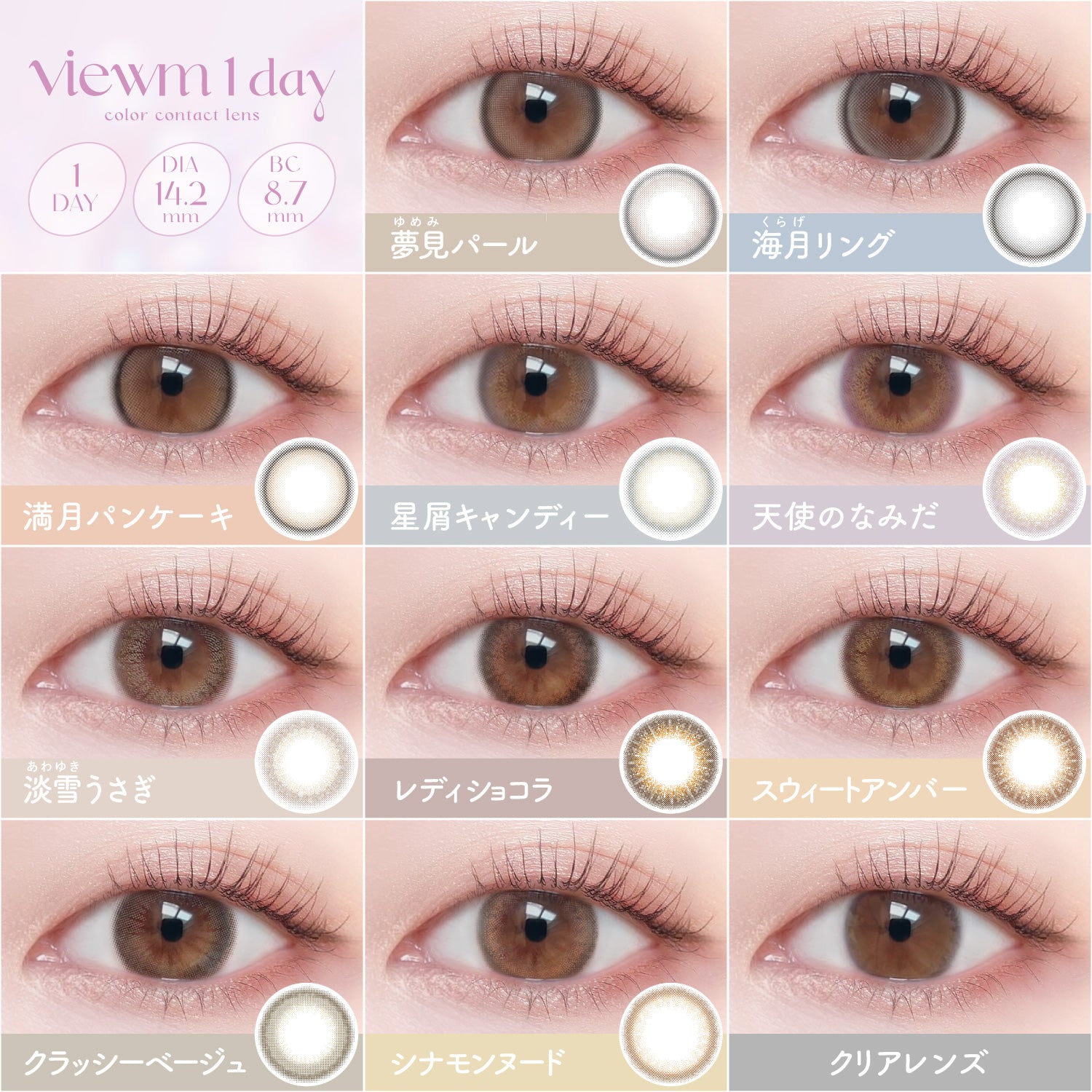 【leaf moon様 ご専用】 Full Moon Pancake [Viewm] | 1day Colored Contact Lens - DIA 14.2mm