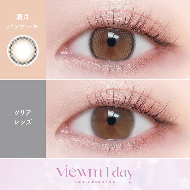 【leaf moon様 ご専用】 Full Moon Pancake [Viewm] | 1day Colored Contact Lens - DIA 14.2mm