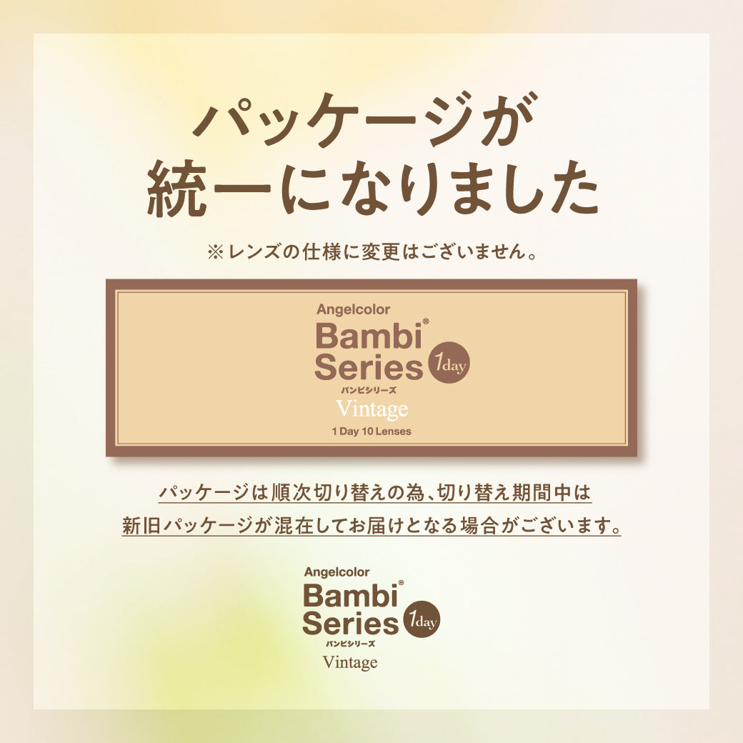 Vintage Hazel [Bambi Series] | 1day Colored Contact Lens - DIA