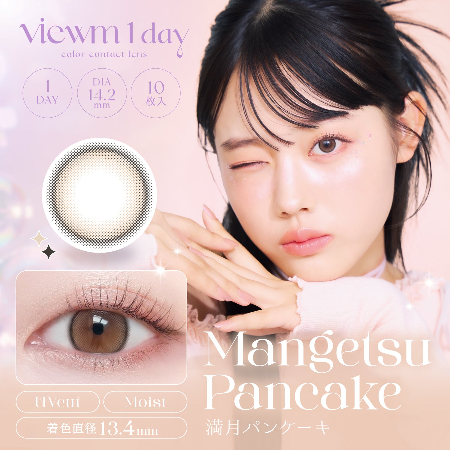 星屑キャンディー [Viewm] | 1dayカラコン - DIA 14.2mm | Push!Color