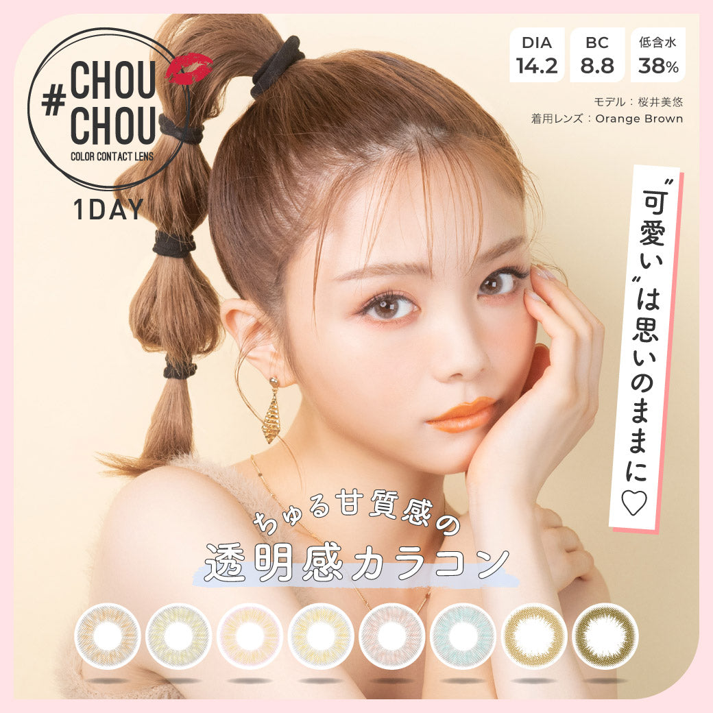 Chouchou Orange Brown | 1day