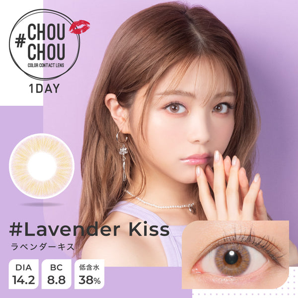 コスメ 202208chouchou_thm_1d_Lavender
