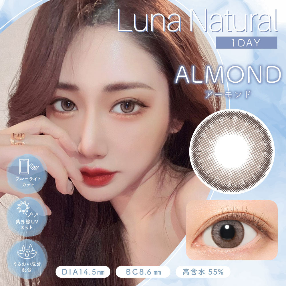 カラーコンタクトレンズ、Luna Natural アーモンド BLB | 1dayのモデルイメージ画像