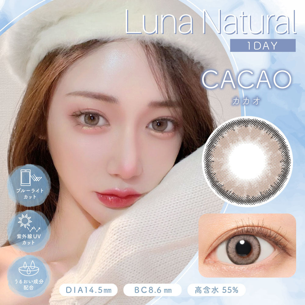 カラーコンタクトレンズ、Luna Natural カカオ BLB | 1dayのモデルイメージ画像