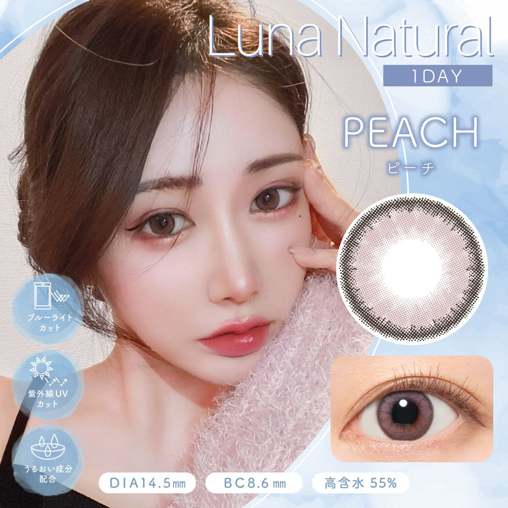カラーコンタクトレンズ、Luna Natural ピーチ BLB | 1dayのモデルイメージ画像
