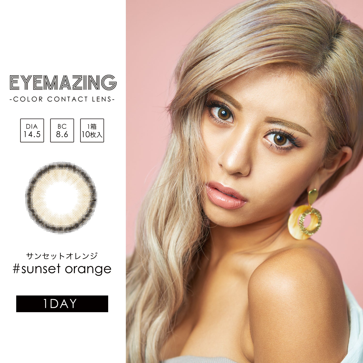カラーコンタクトレンズ、EYEMAZING サンセットオレンジ | 1dayのモデルイメージ画像