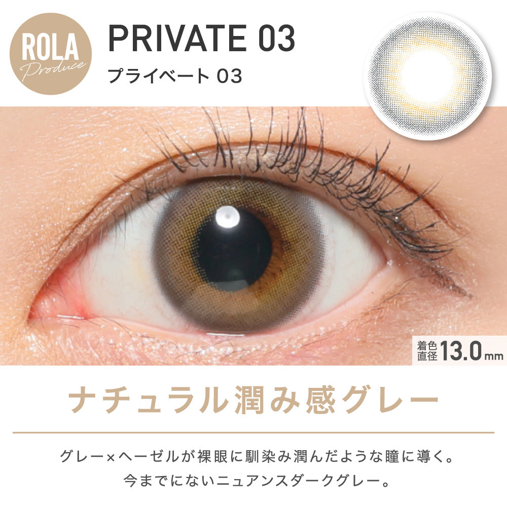 カラーコンタクトレンズ、ReVIA プライベート03 | 1dayを装用した状態の目のアップ画像