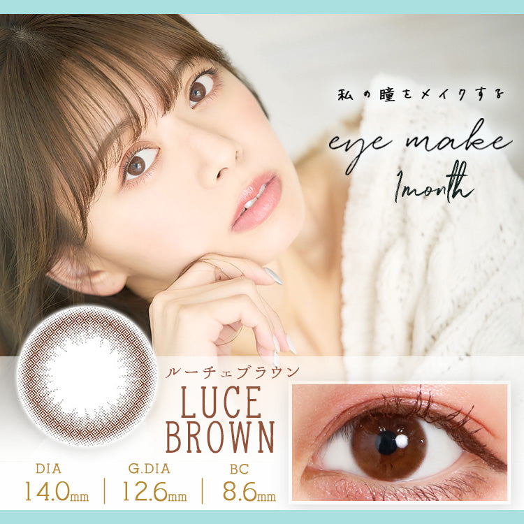 カラーコンタクトレンズ、EYEMAKE ルーチェブラウン | 1monthのモデルイメージ画像