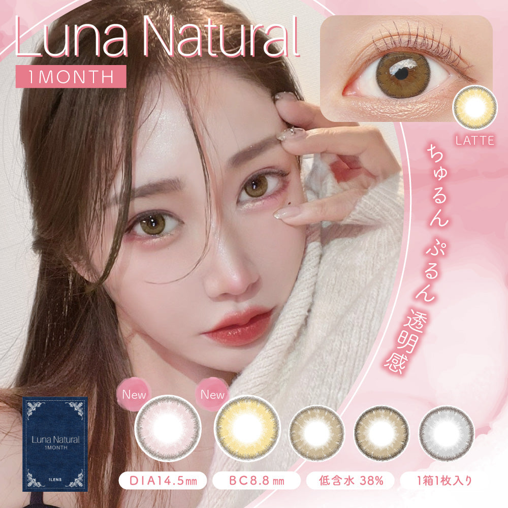 カラーコンタクトレンズ、Luna Natural アーモンド | 1monthの追加の参考画像4枚目