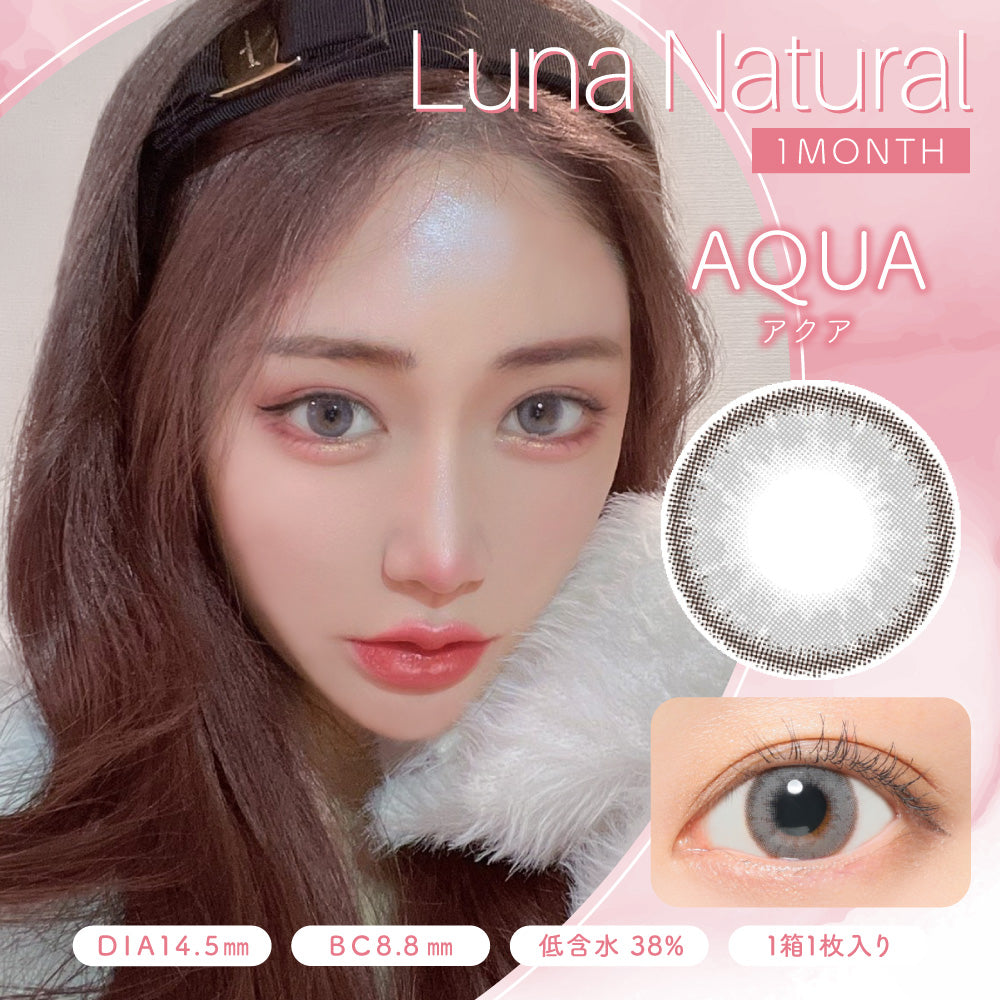 カラーコンタクトレンズ、Luna Natural アクア | 1monthのモデルイメージ画像